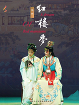 Ningbo Xiaobaihua Yue Opera Troupe - Large-scale classic traditional costume drama Dream of Red Mansions
