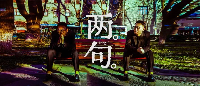 宁家宇个人单口喜剧专场《两句。。》脱口秀-中票在线