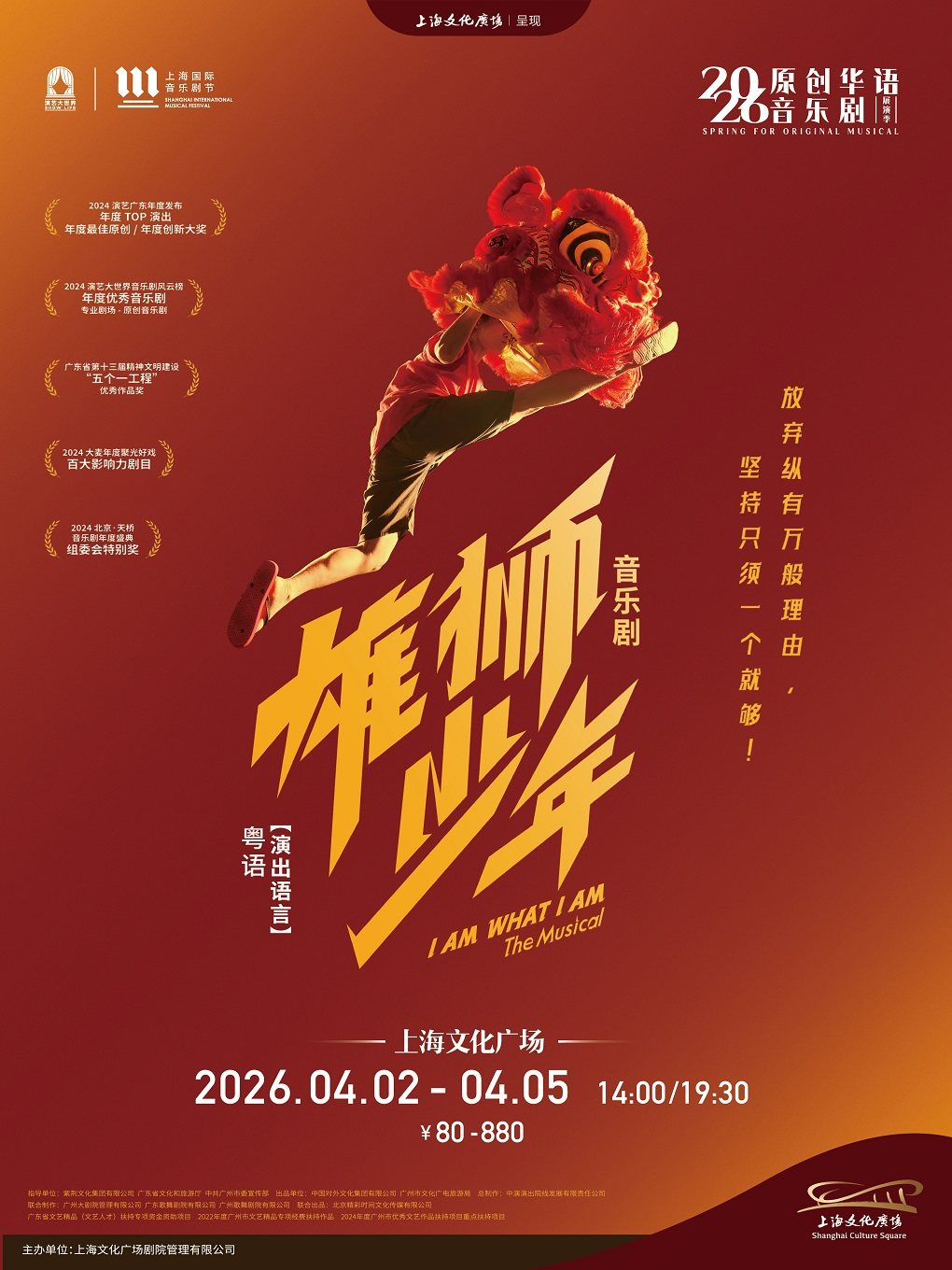 雄狮少年