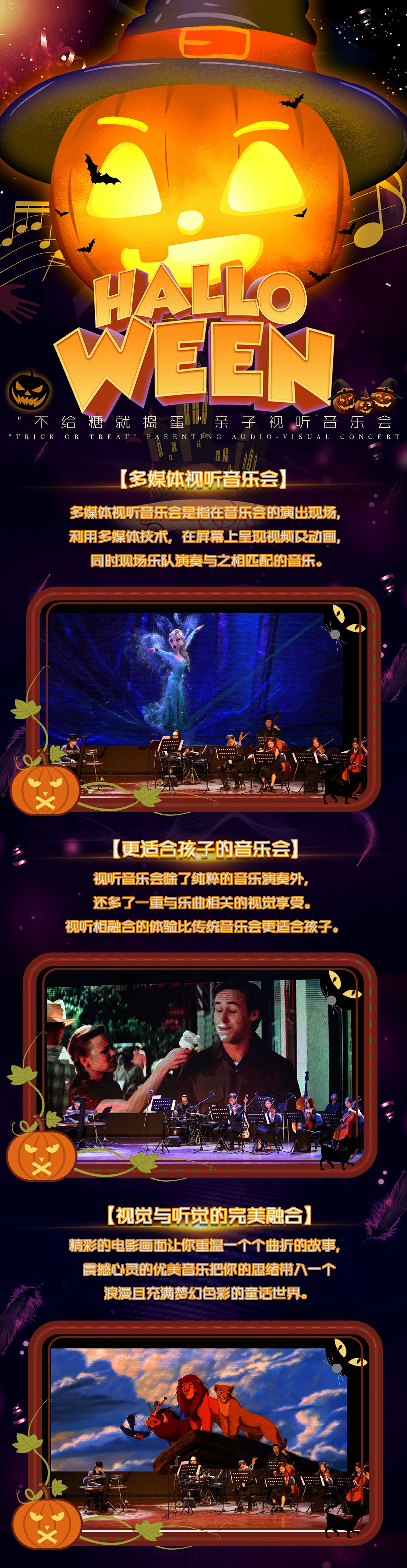 2021抓马盒子•万圣节亲子视听音乐会《不给糖就捣蛋 Trick or Treat》 ——“给不给糖都能来捣蛋”-上海站