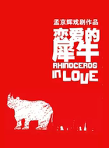 Meng Jinghuis classic drama Rhinoceros in Love