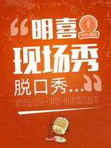 (Mingzhou Comedy) Talk Show Club@Hankyu) Mingxi Live Show