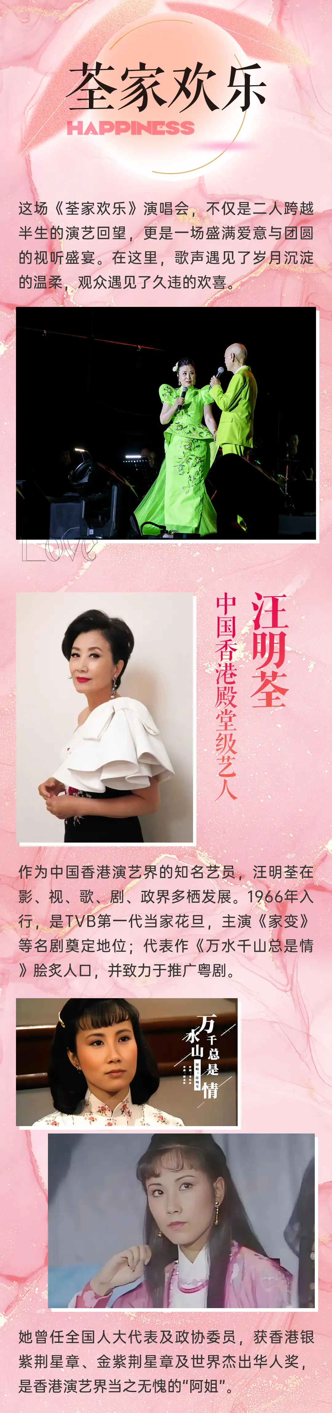 2026汪明荃X罗家英「荃家欢乐」巡回演唱会—广州站