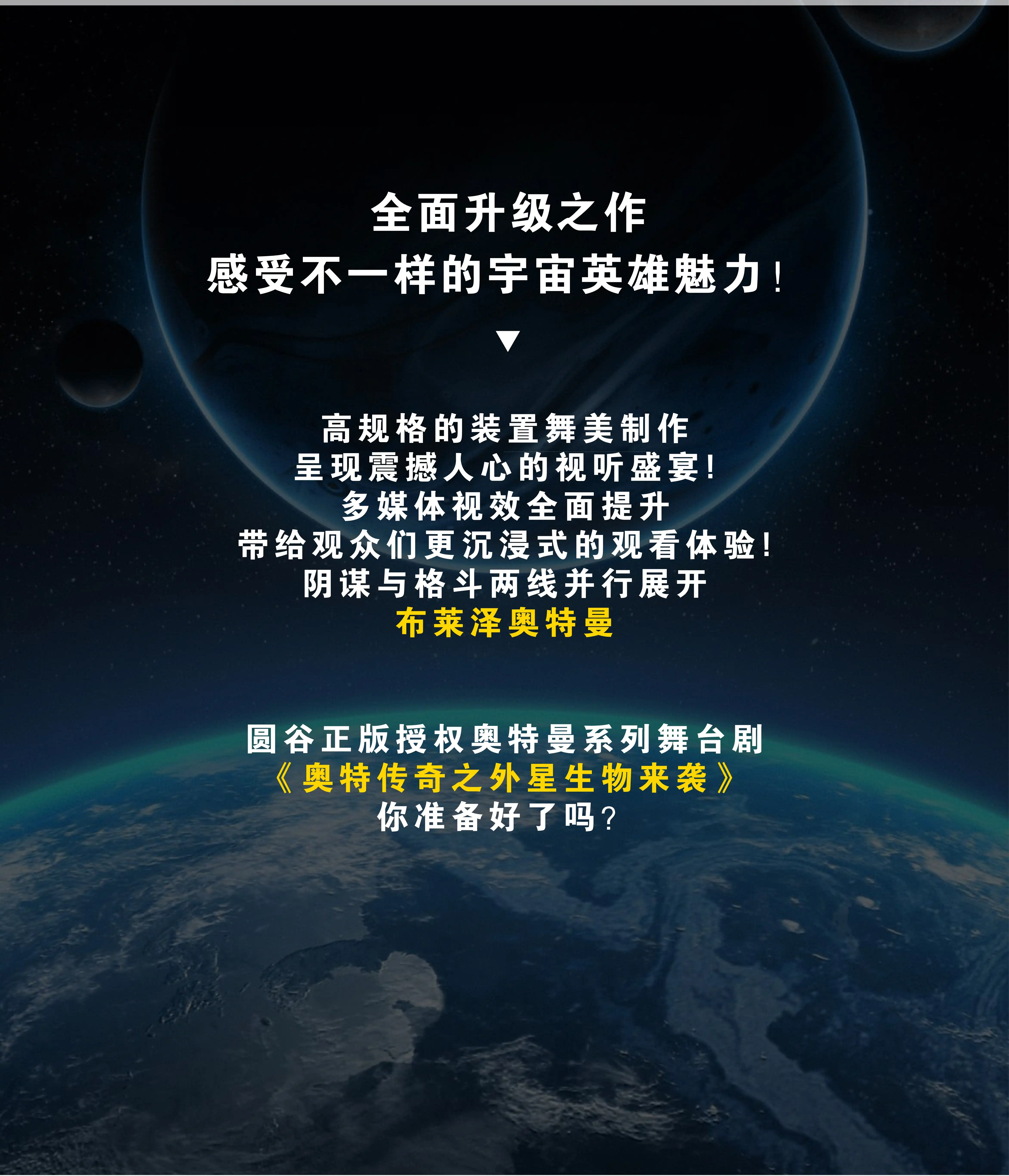 2026圆谷正版授权奥特曼系列舞台剧《奥特传奇第3部外星生物来袭》—合肥站 2026圆谷正版授权奥特曼系列舞台剧《奥特传奇第3部外星生物来袭》—合肥站