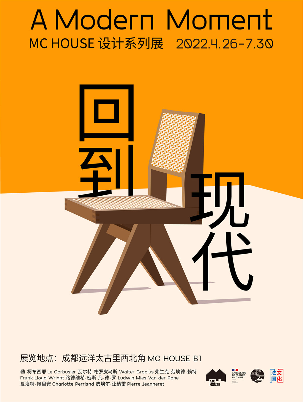 【成都】大师现代展览系列之回到现代