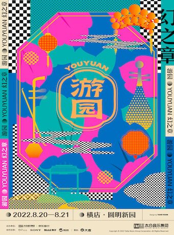 金华游园音乐节