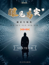 Interactive magic show Seeing is Believing