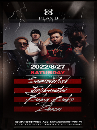 【重庆】08/27 PLAN Ｂ X 五人组成员 SASIOVERLXRD、JinJiBeWater、Rich Nomadic（重庆站）联合主题派对