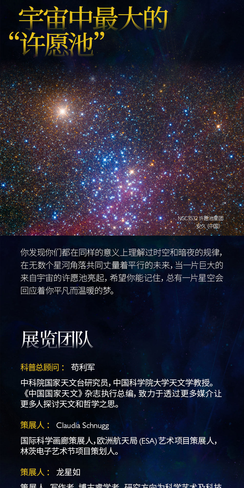 2023上海步天歌 星河角落×《中国国家天文》科学艺术展时间、地点、门票价格 - 东方演出网