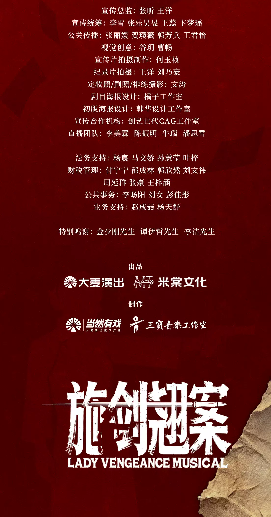 2026三宝音乐剧《施剑翘案》—上海站