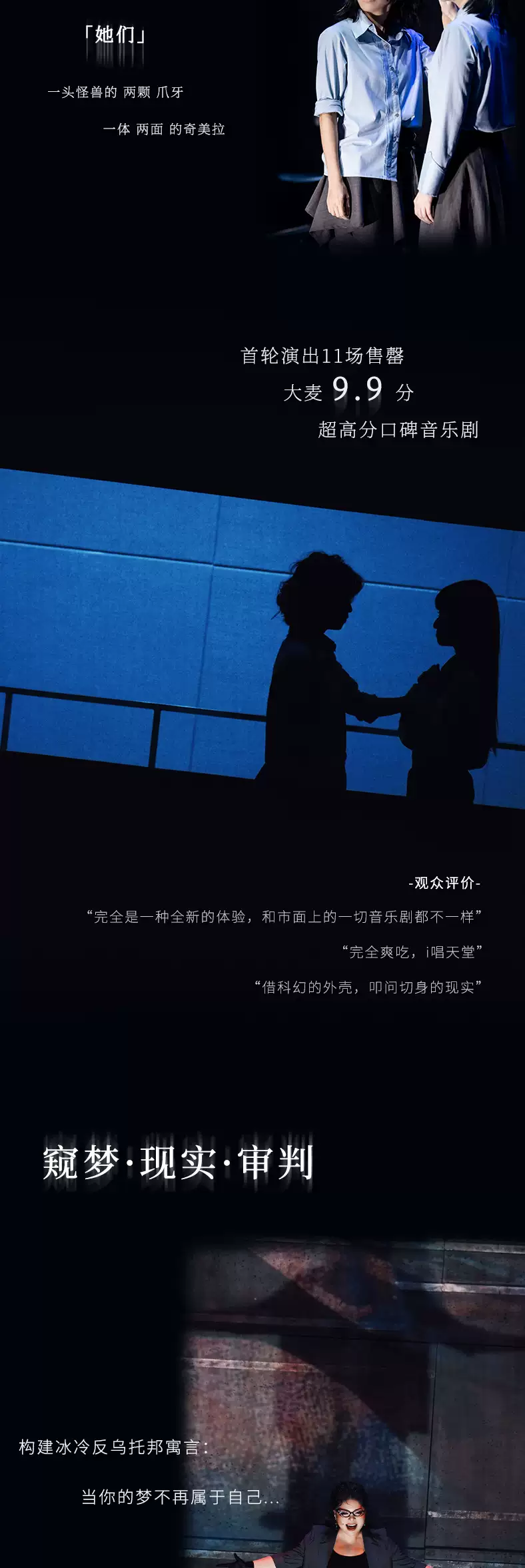 2026女性反乌托邦音乐剧《奇美拉》—北京站