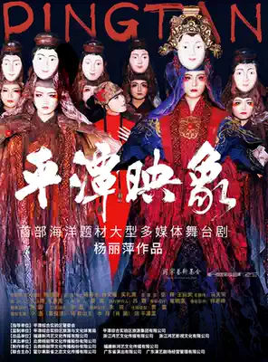 Yang Liping's large-scale multimedia stage play 