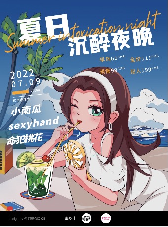 【杭州】「夏日沉醉夜晚」小南瓜 命犯桃花 Sexyhand赛西翰