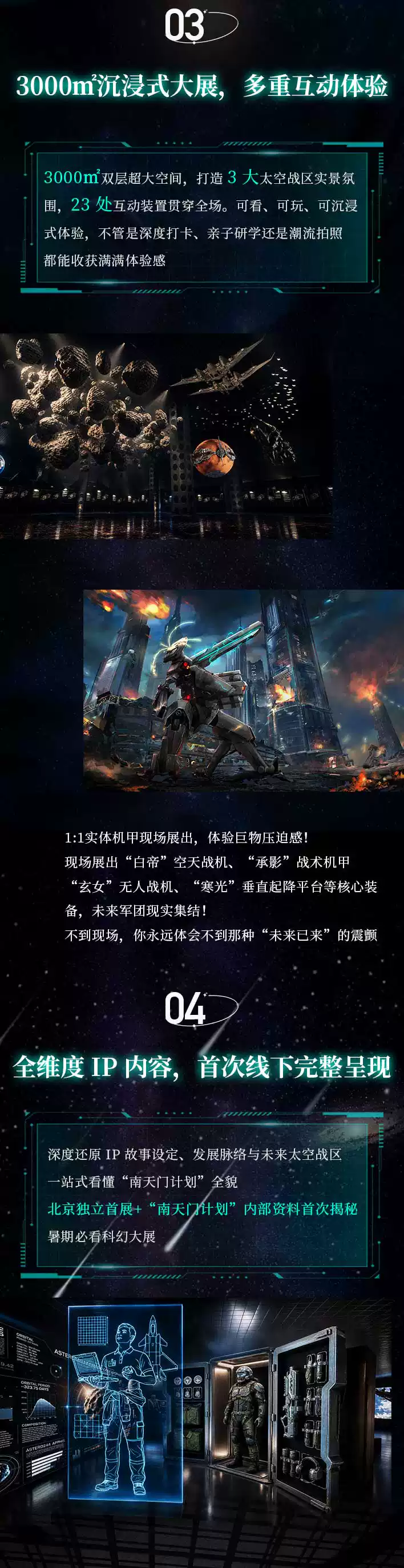 苍穹记忆丨中华世纪坛“南天门计划”科幻科普主题展-北京首展