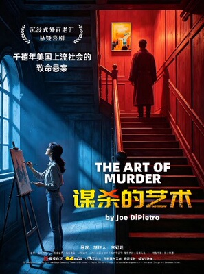 《谋杀的艺术》｜悬疑喜剧｜致命悬案｜女性觉醒｜超绝反转结局｜经典巨作