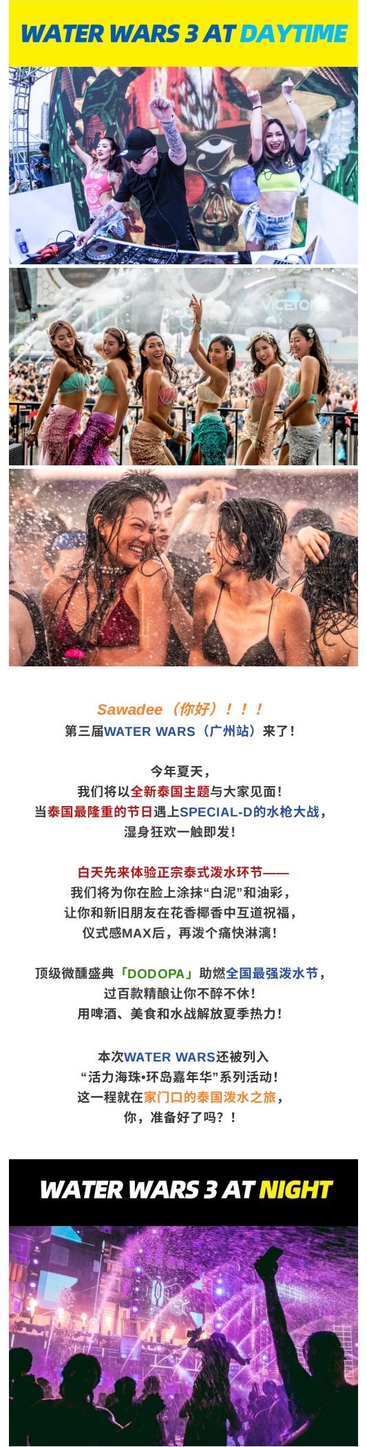 2021WATER·WARS3rd盛夏泰式水战精酿嘉年华-广州站