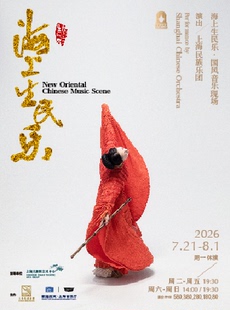 国风音乐现场《海上生民乐》