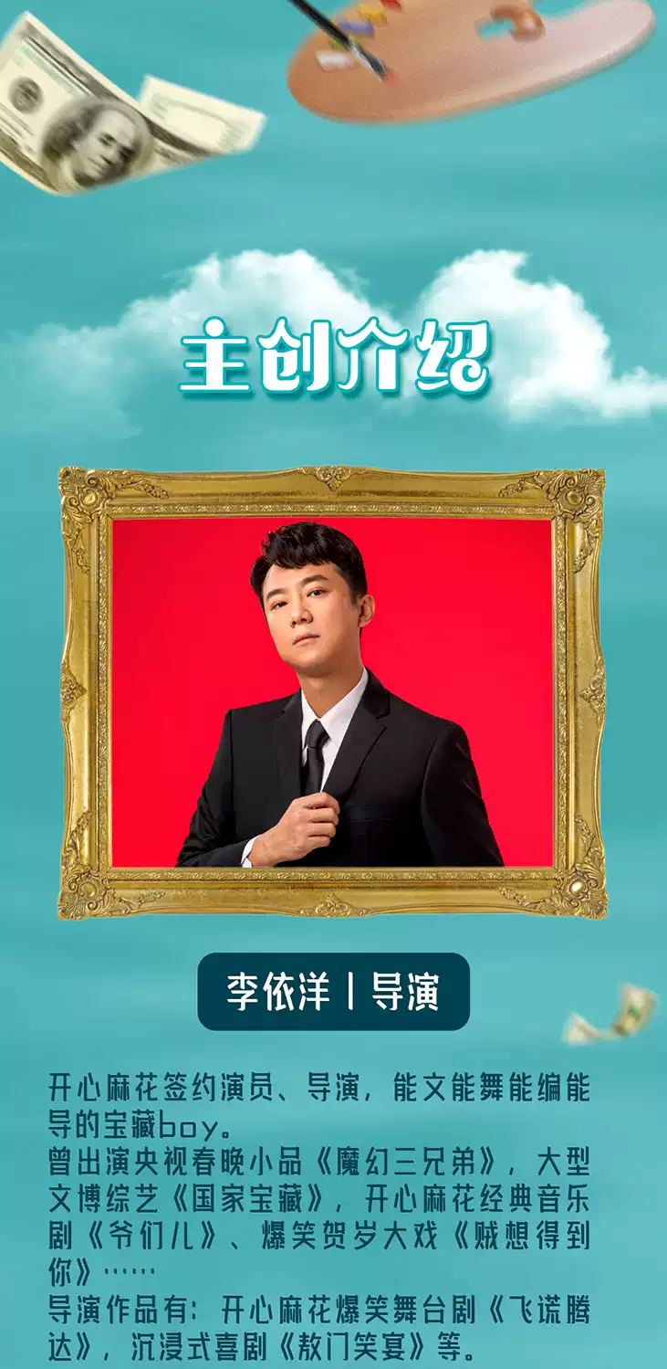 2022开心麻花爆笑舞台剧《飞谎腾达》-北京站
