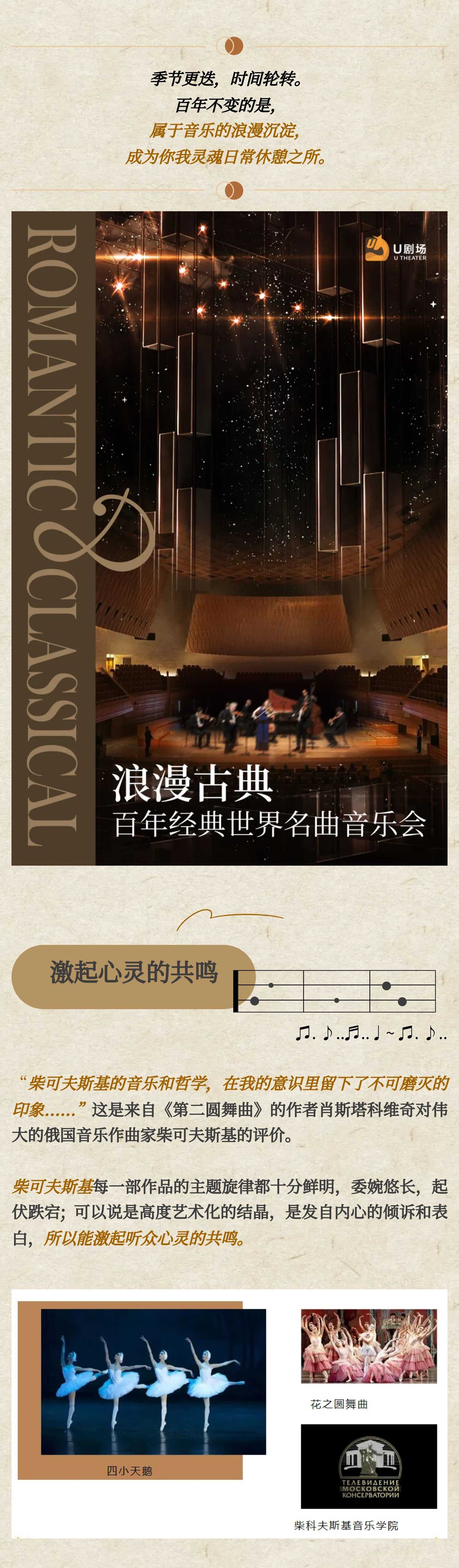 【义乌·听见世界】浪漫古典——百年经典世界名曲音乐会