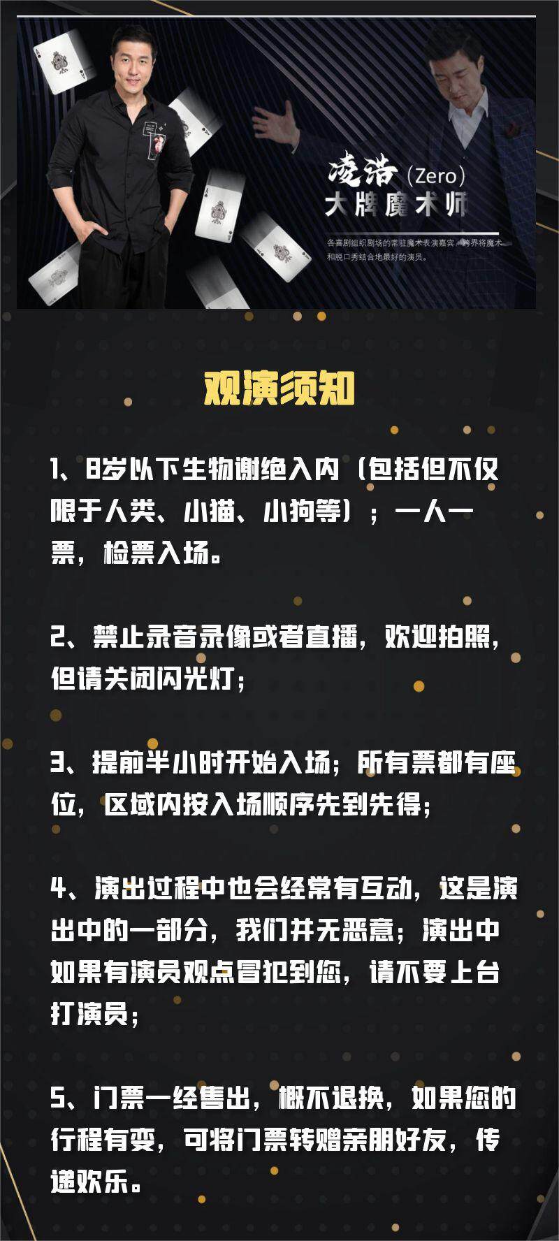 凌浩魔术脱口秀专场 | FUN青岛