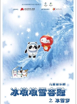 Beijing Living Yi--Childrens Music Ice Pier Snow Dream