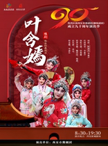 Chen Schools classic play Ye Hanyan