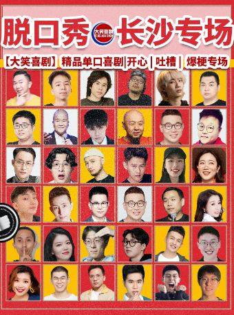 .五一广场步行街【大笑喜剧】脱口秀｜周一至周日｜综艺卡司｜吐槽爆笑大会｜开心互动｜即兴之夜精品秀＞