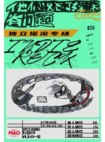 【苏州】全场畅饮丨「忘记他们说摇滚有问题」夜猫俱乐部独立摇滚专场