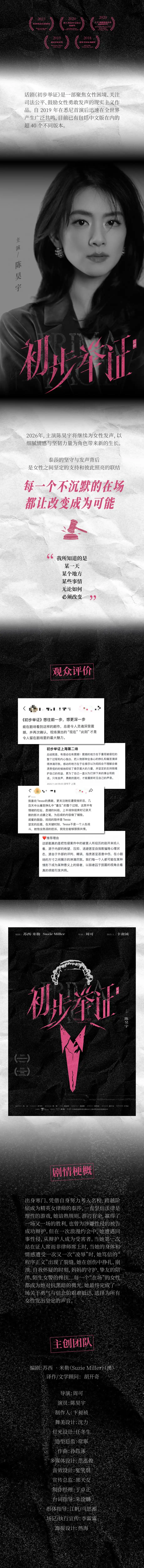 2026陈昊宇主演话剧《初步举证》—南京站 2026陈昊宇主演话剧《初步举证》—南京站