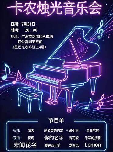 【大咖专场】广州廷漫乐团｜卡农烛光音乐会｜情侣约会首选｜永庆坊节目必打卡