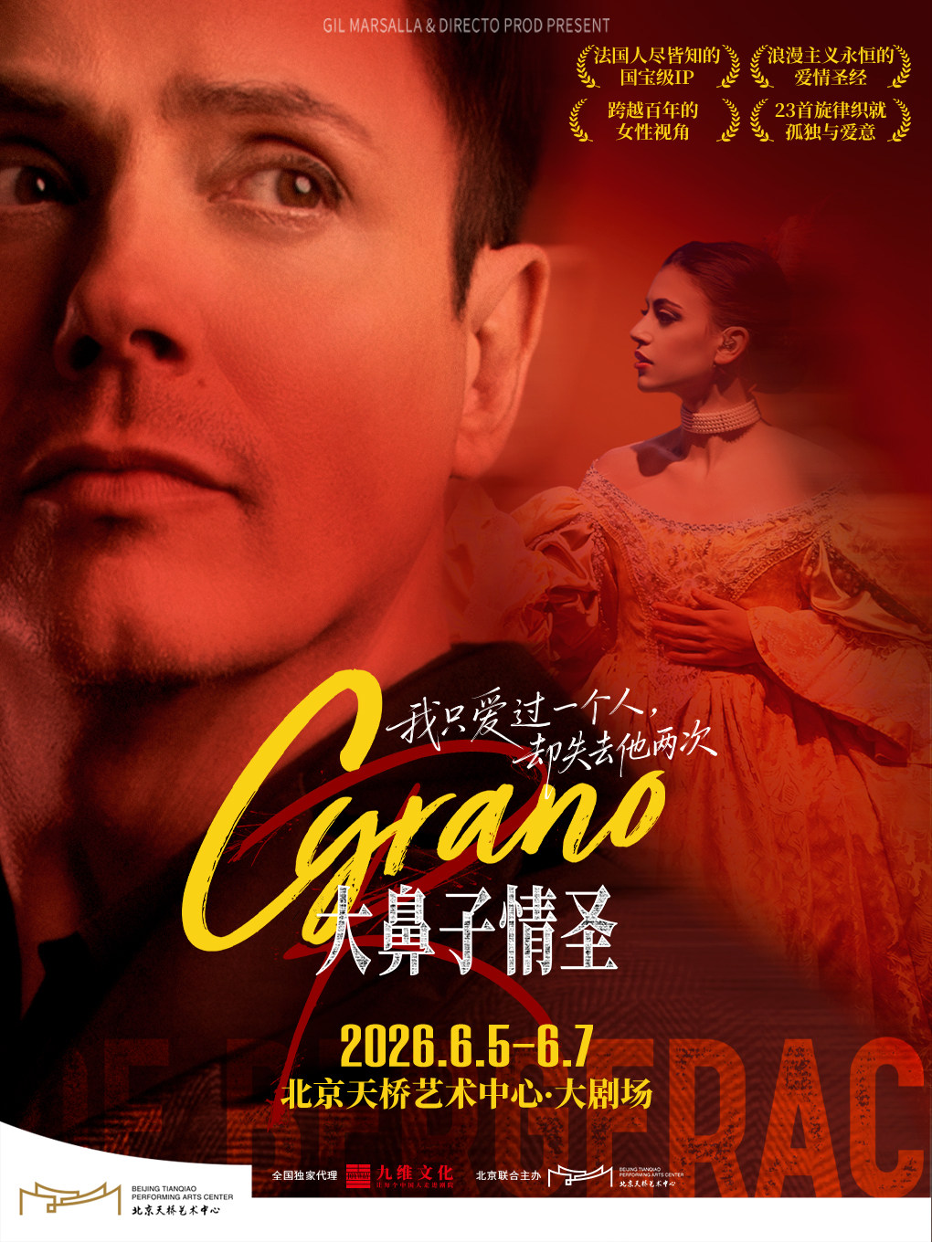 【北京】原版法语音乐戏剧《大鼻子情圣》