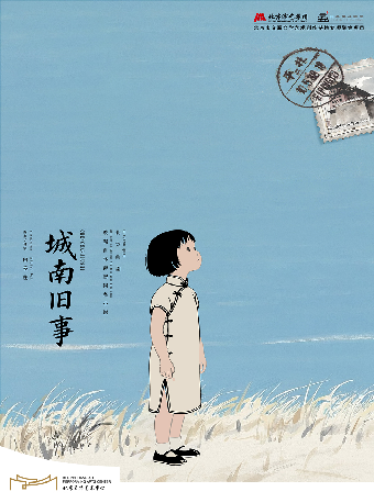 【北京】北京曲剧《城南旧事》