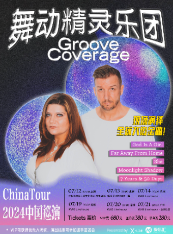 【北京】Groove Coverage舞动精灵乐团2024中国巡演-北京站 