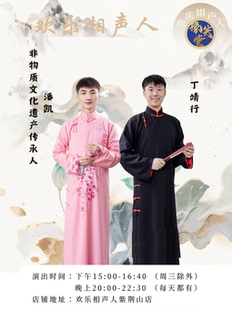 欢乐相声人相声大会