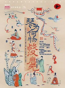 自得琴社「琴为何物」朝代系列 收官篇《战汉·启元》