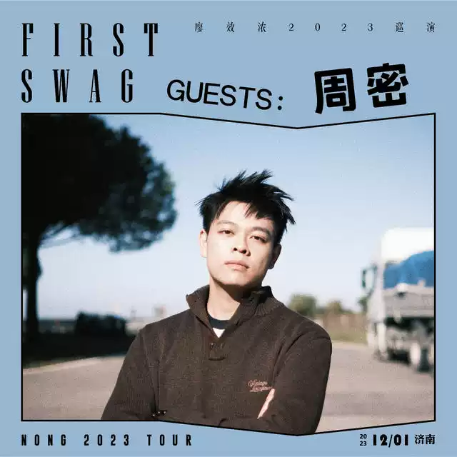 廖效浓2023「FIRST SWAG」巡演-济南站