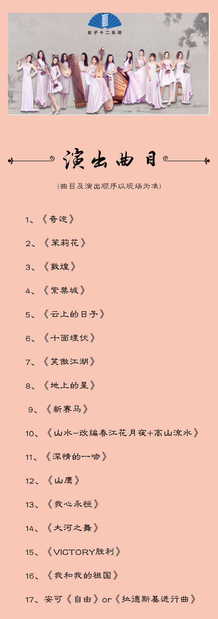 女子十二乐坊专场国乐三八音乐会《十面埋伏》