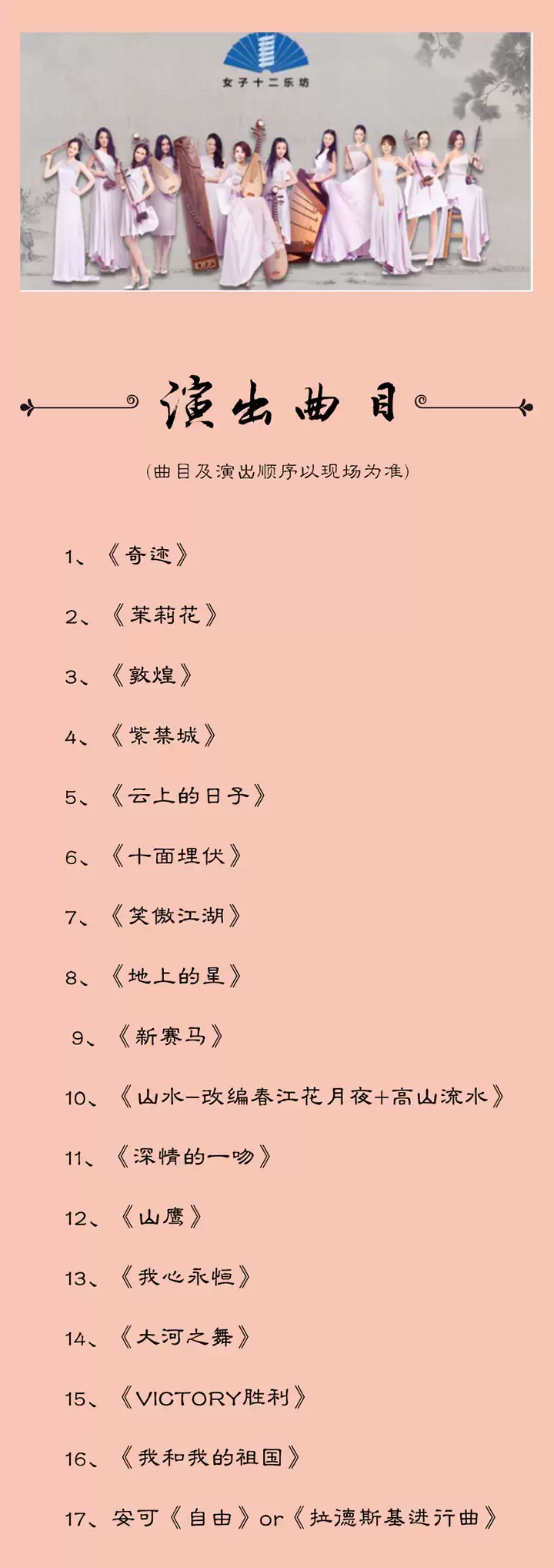 女子十二乐坊专场国乐三八音乐会《十面埋伏》