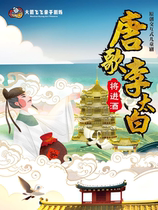 Shenyang Interactive Childrens Drama Tang Ge Li Taibai Rocket Feifei Art Theater