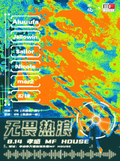 不晚intime music孝感巡演