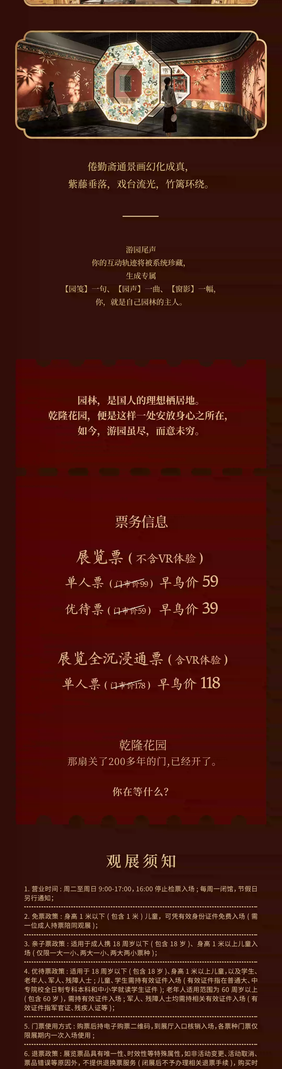 故宫·乾隆花园沉浸式光影展