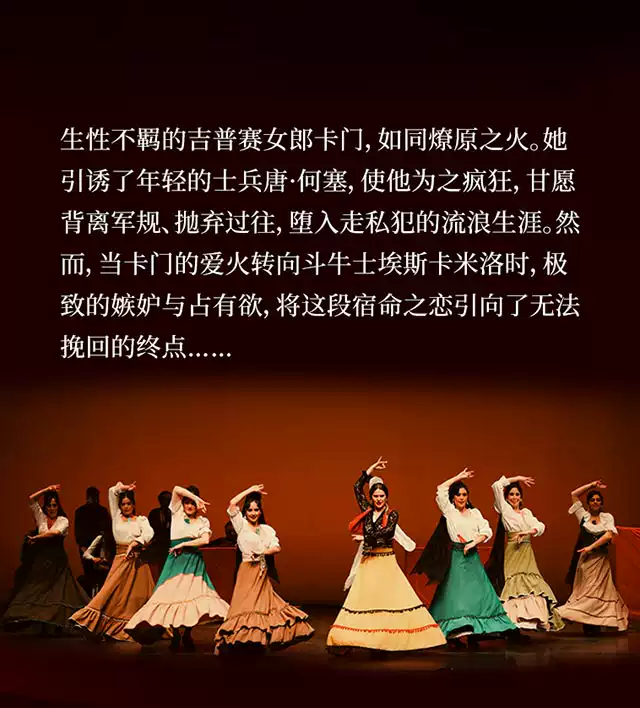 西班牙格拉纳达弗拉明戈舞蹈团《卡门》(图4) 西班牙格拉纳达弗拉明戈舞蹈团《卡门》(图4)