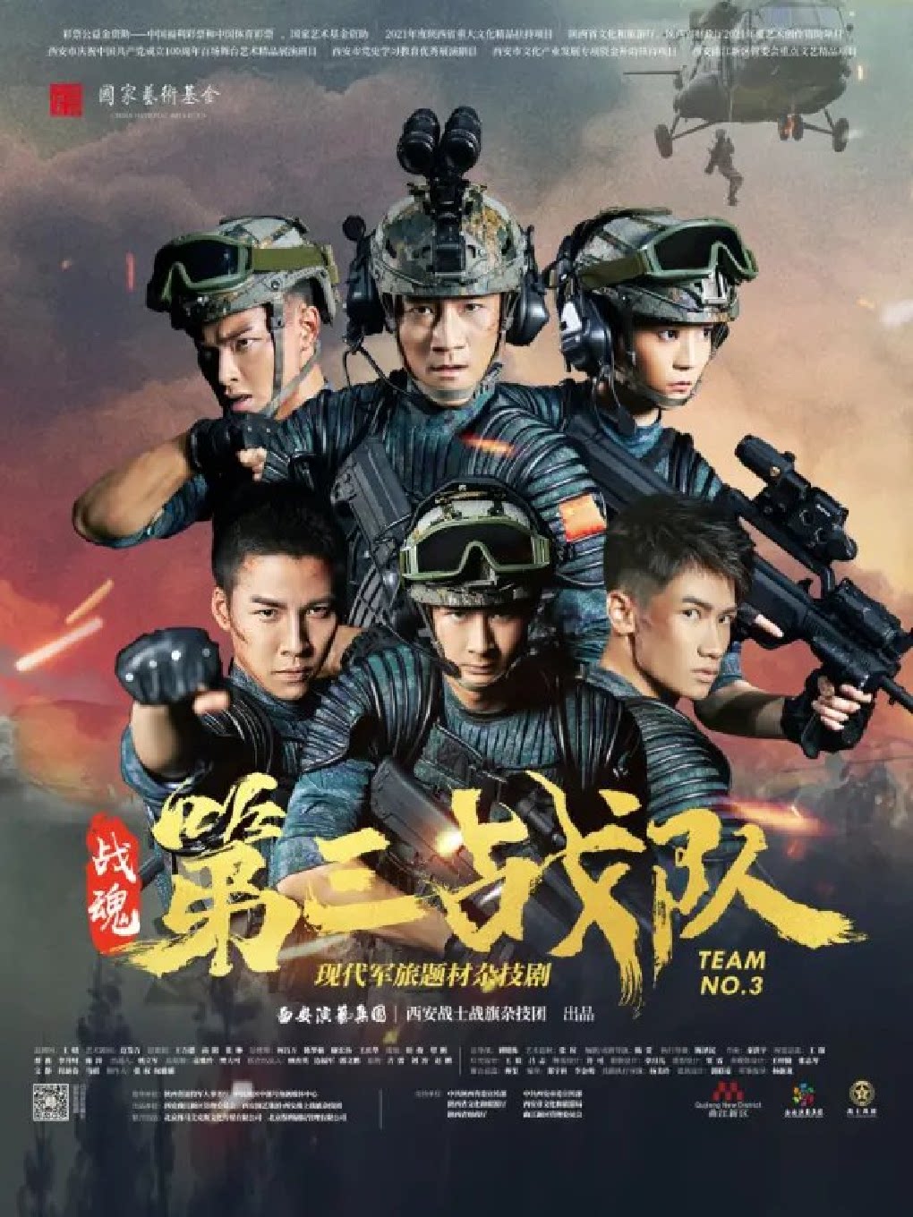 【大连】辽宁沿海经济带文化艺术交流年会暨2022大连艺术节现代军旅题材杂技剧《战魂——第三战队》-大连站