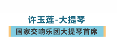 2022顶级乐礼-名家经典之夜新年音乐会-成都站