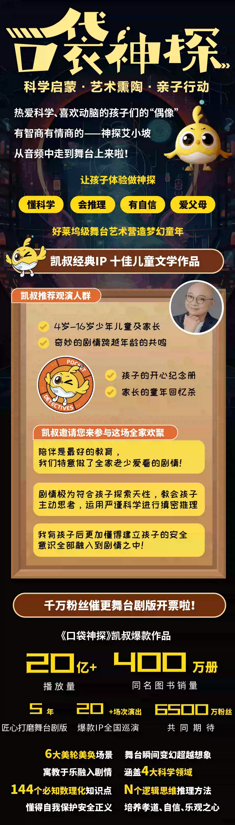 凯叔讲故事·亲子音乐剧《口袋神探》北京文化艺术基金2025年度资助项目(图2)