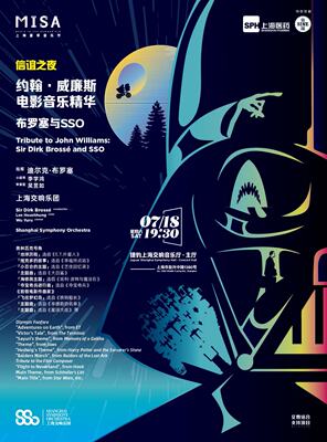 约翰·威廉斯电影音乐精华——布罗塞与SSO丨上海夏季音乐节