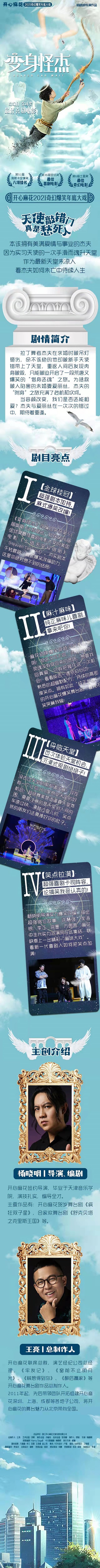 2021开心麻花奇幻爆笑年底大戏《变身怪杰》-沈阳站