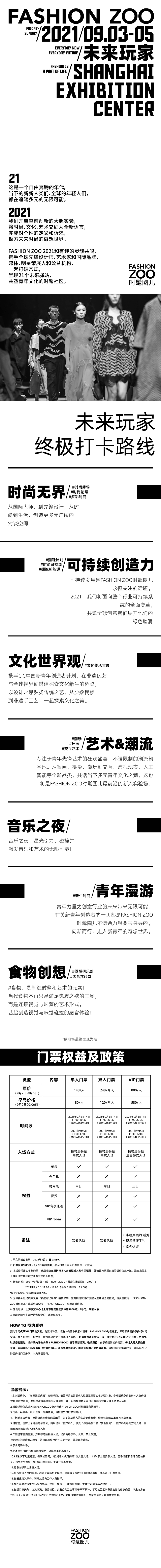 2021「早鸟」FASHIONZOO “未来玩家”即将Landing！-上海站