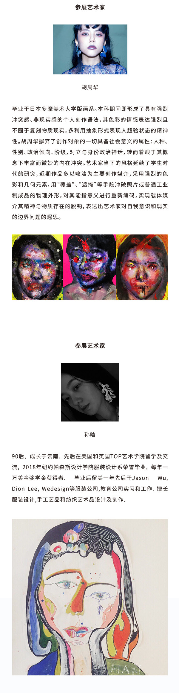 「公益展」A Revealing Glimpse 瞥了一眼艺术家群展-中票在线