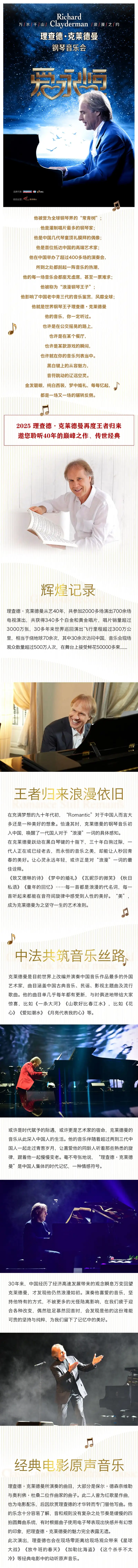 《爱·永恒》理查德·克莱德曼钢琴音乐会杭州站(图1) 《爱·永恒》理查德·克莱德曼钢琴音乐会杭州站(图1)